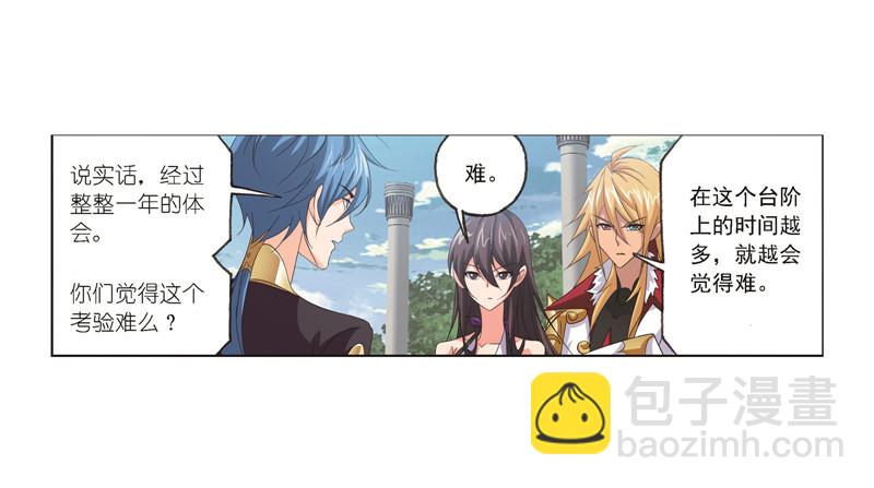 🍼斗罗大陆 第246话 向上！向前！（1） 第31页