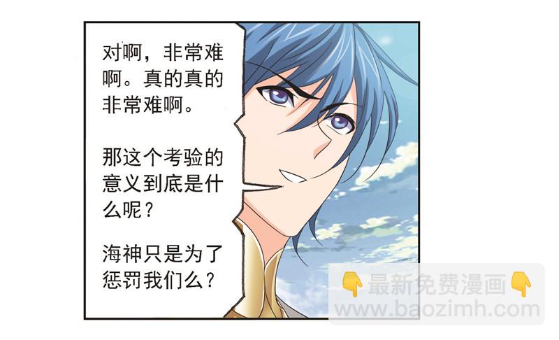 🍼斗罗大陆 第246话 向上！向前！（1） 第32页