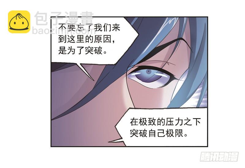 🍼斗罗大陆 第246话 向上！向前！（1） 第33页