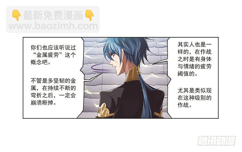 🍼斗罗大陆 第246话 向上！向前！（1） 第36页