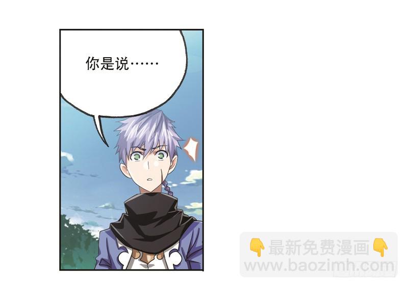 🍼斗罗大陆 第246话 向上！向前！（1） 第37页