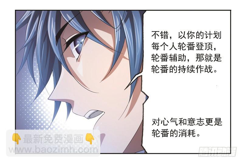 🍼斗罗大陆 第246话 向上！向前！（1） 第38页