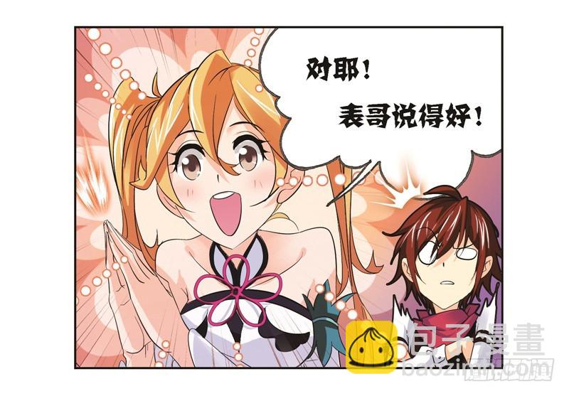 🍼斗罗大陆 第246话 向上！向前！（1） 第43页