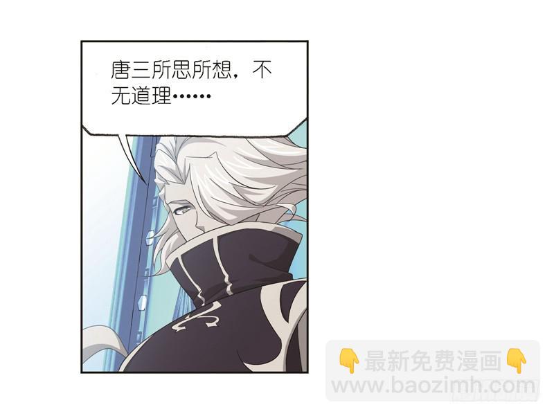 🍼斗罗大陆 第246话 向上！向前！（1） 第44页