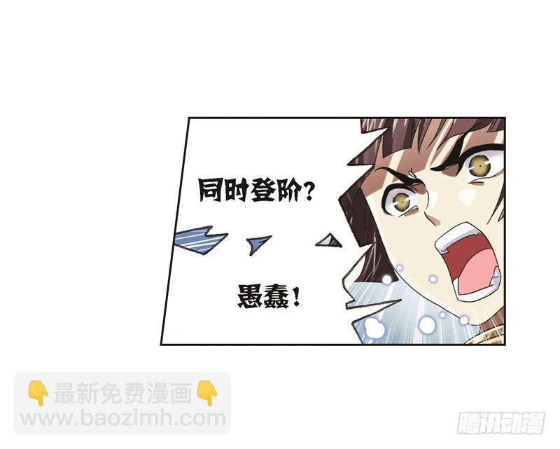 🍼斗罗大陆 第246话 向上！向前！（1） 第5页