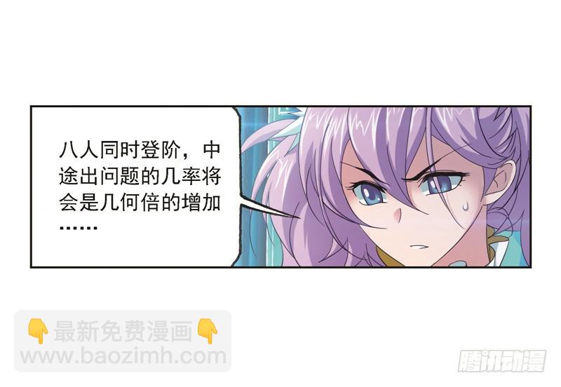 🍼斗罗大陆 第246话 向上！向前！（1） 第6页