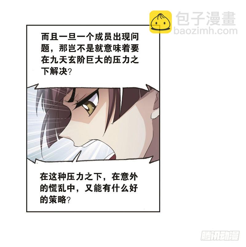 🍼斗罗大陆 第246话 向上！向前！（1） 第7页