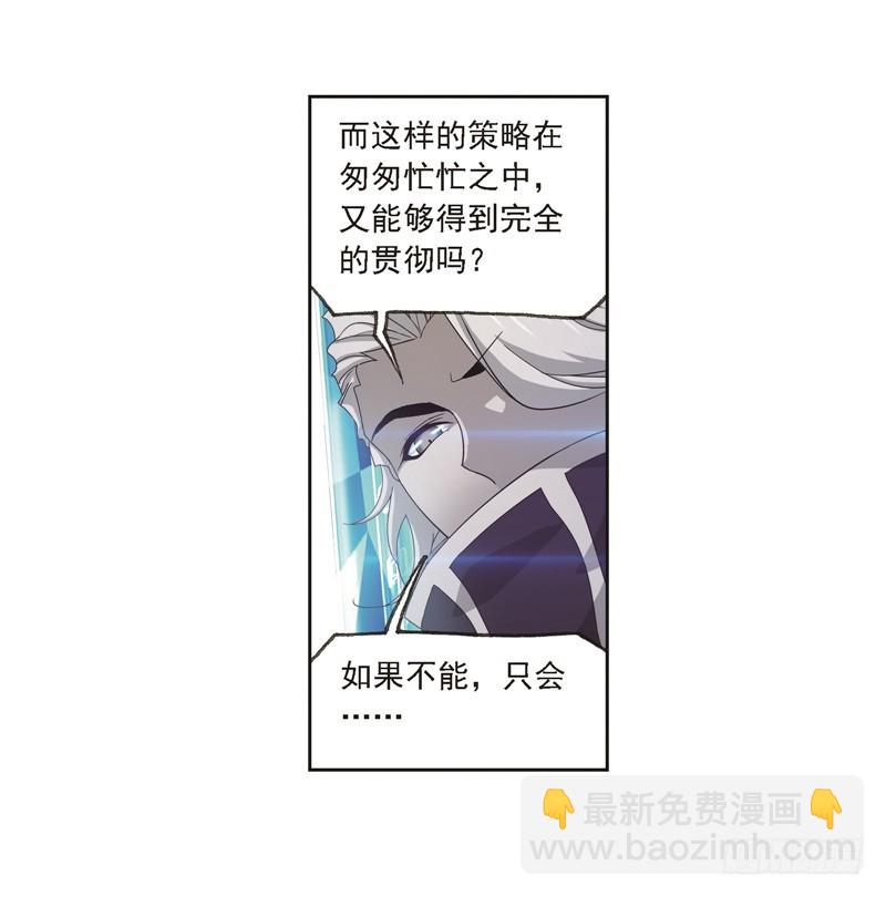 🍼斗罗大陆 第246话 向上！向前！（1） 第8页