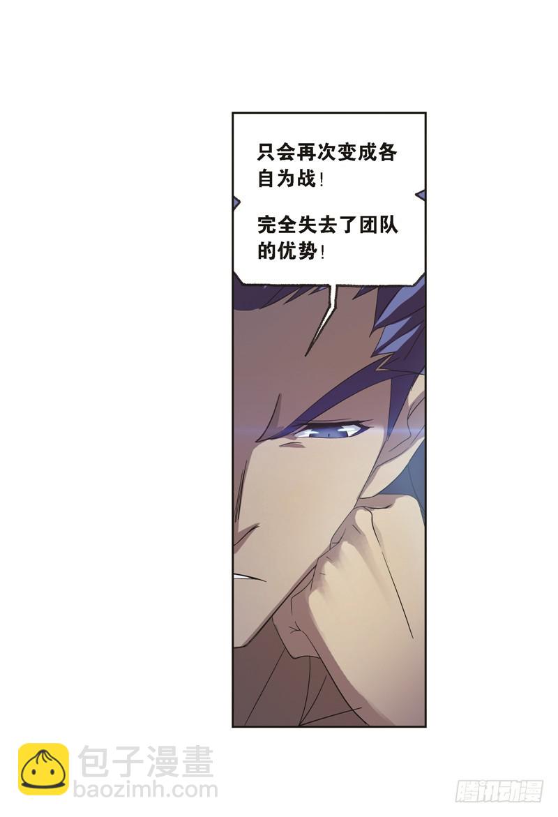 🍼斗罗大陆 第246话 向上！向前！（1） 第9页
