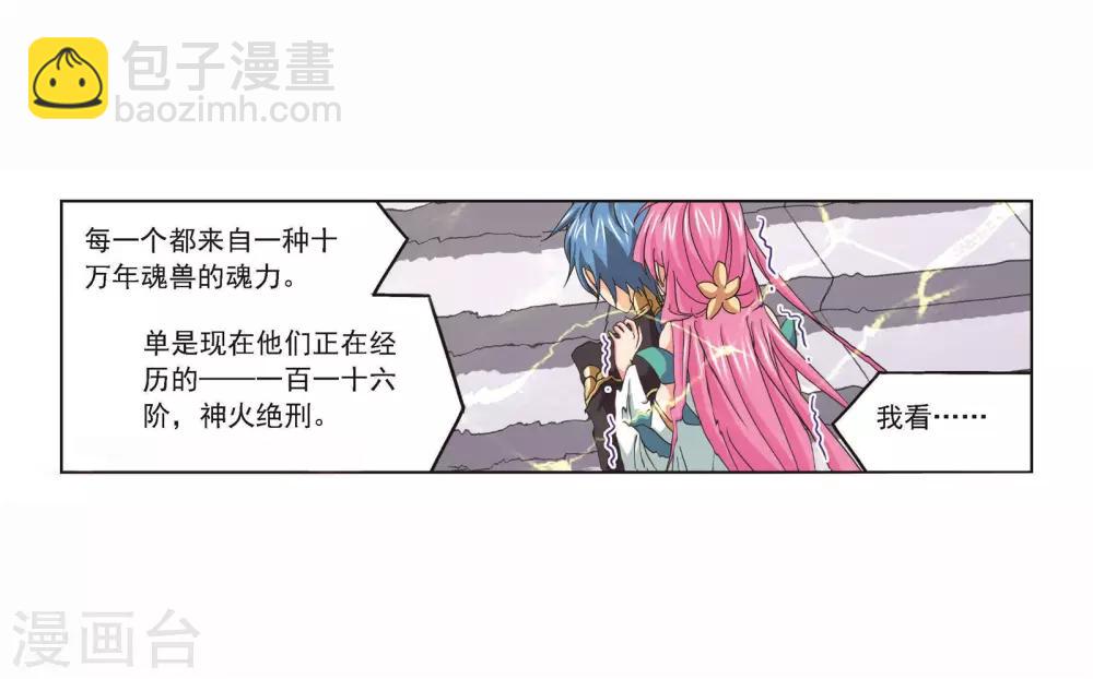 🍼斗罗大陆 第706话 有钱人家2 第13页
