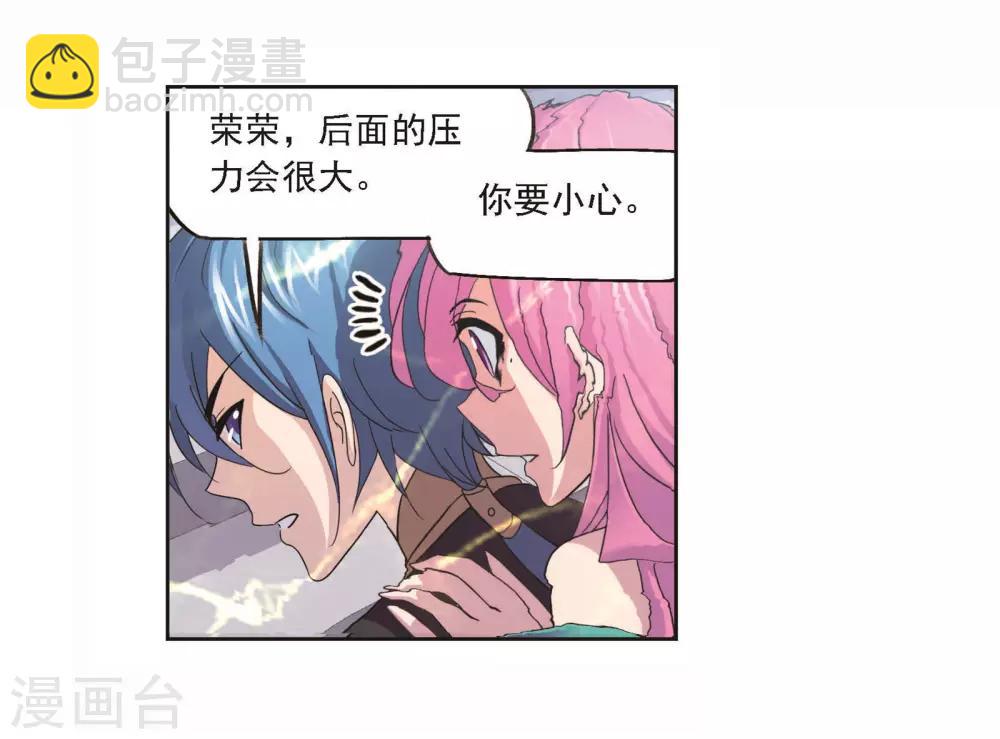 🍼斗罗大陆 第706话 有钱人家2 第2页