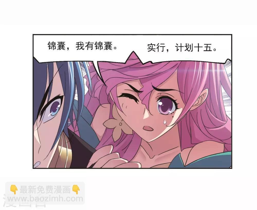 🍼斗罗大陆 第706话 有钱人家2 第21页