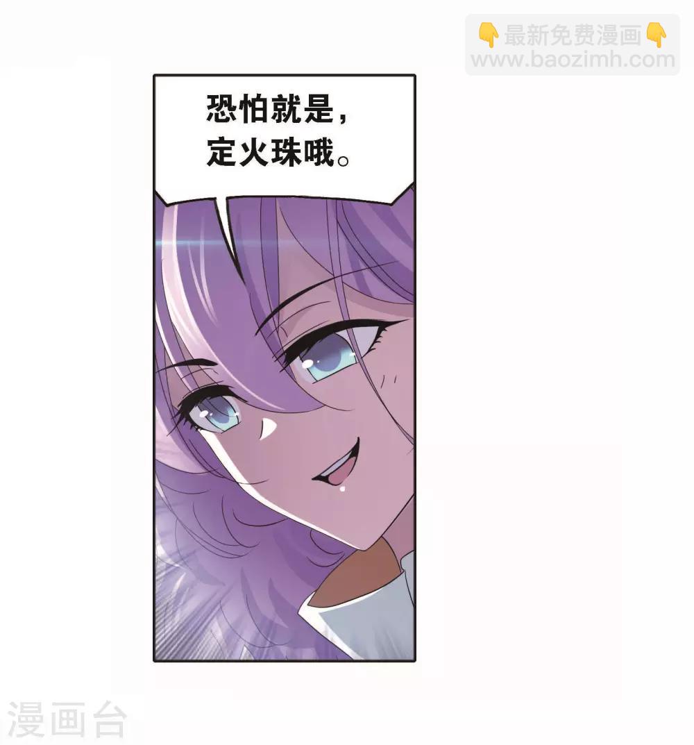 🍼斗罗大陆 第706话 有钱人家2 第25页