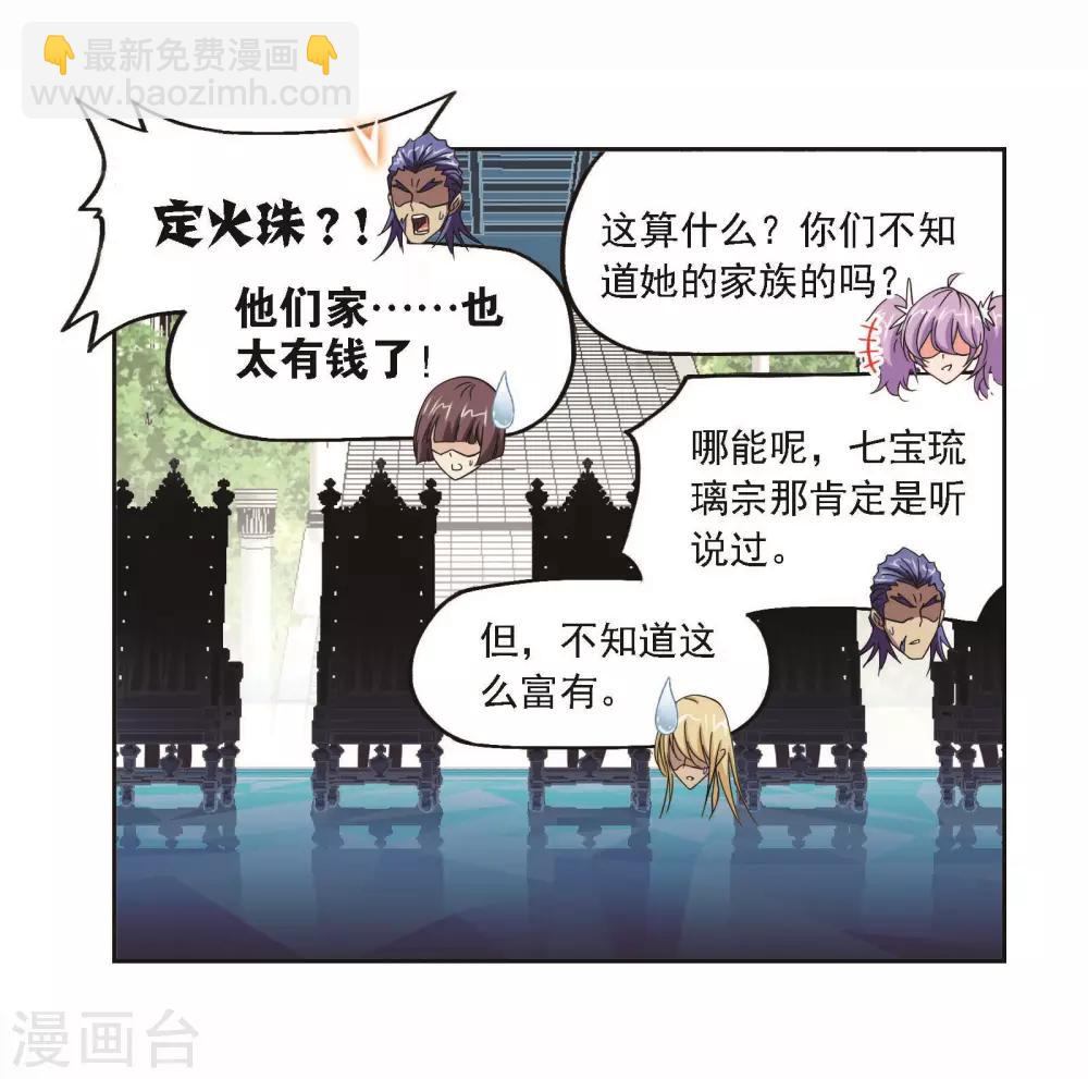 🍼斗罗大陆 第706话 有钱人家2 第26页