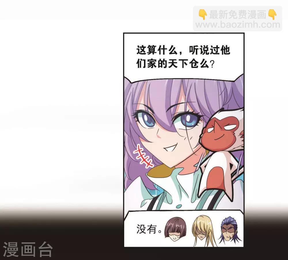 🍼斗罗大陆 第706话 有钱人家2 第27页
