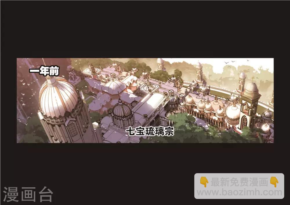 🍼斗罗大陆 第706话 有钱人家2 第28页