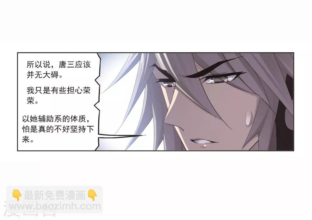 🍼斗罗大陆 第706话 有钱人家2 第4页