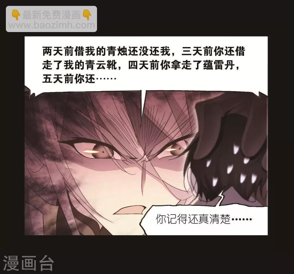 🍼斗罗大陆 第706话 有钱人家2 第41页