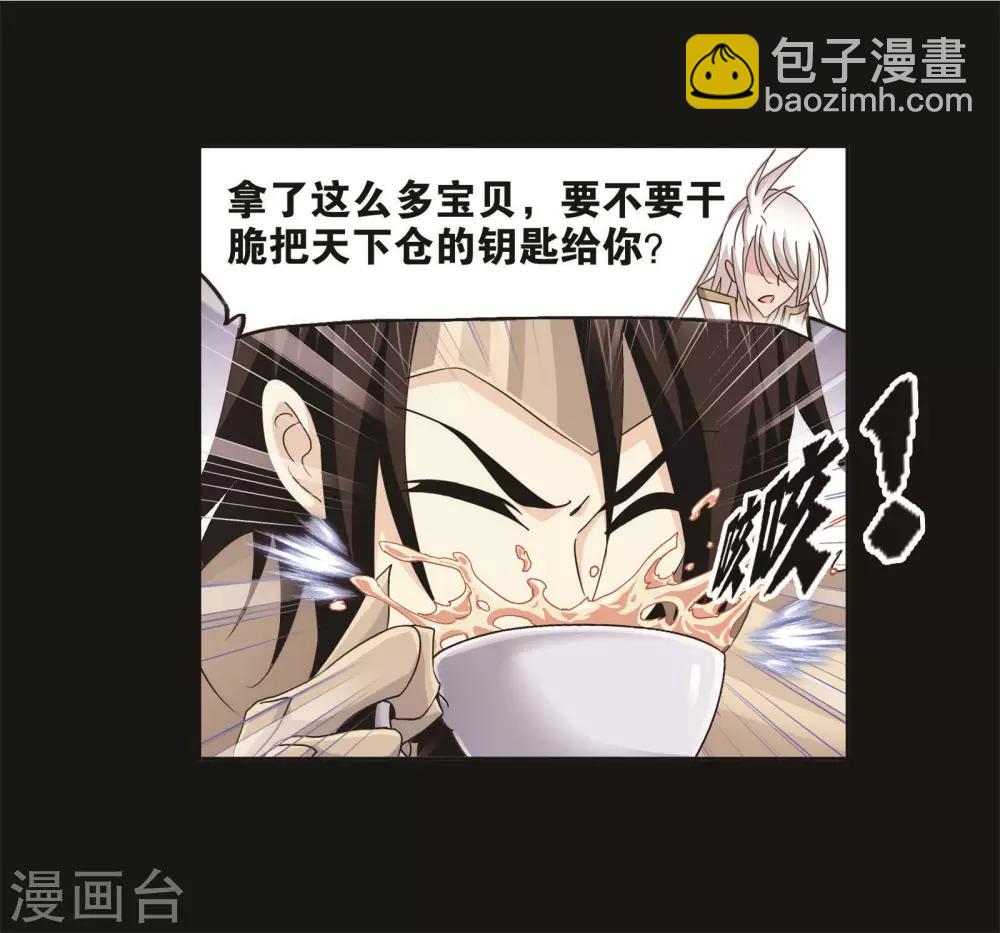 🍼斗罗大陆 第706话 有钱人家2 第43页