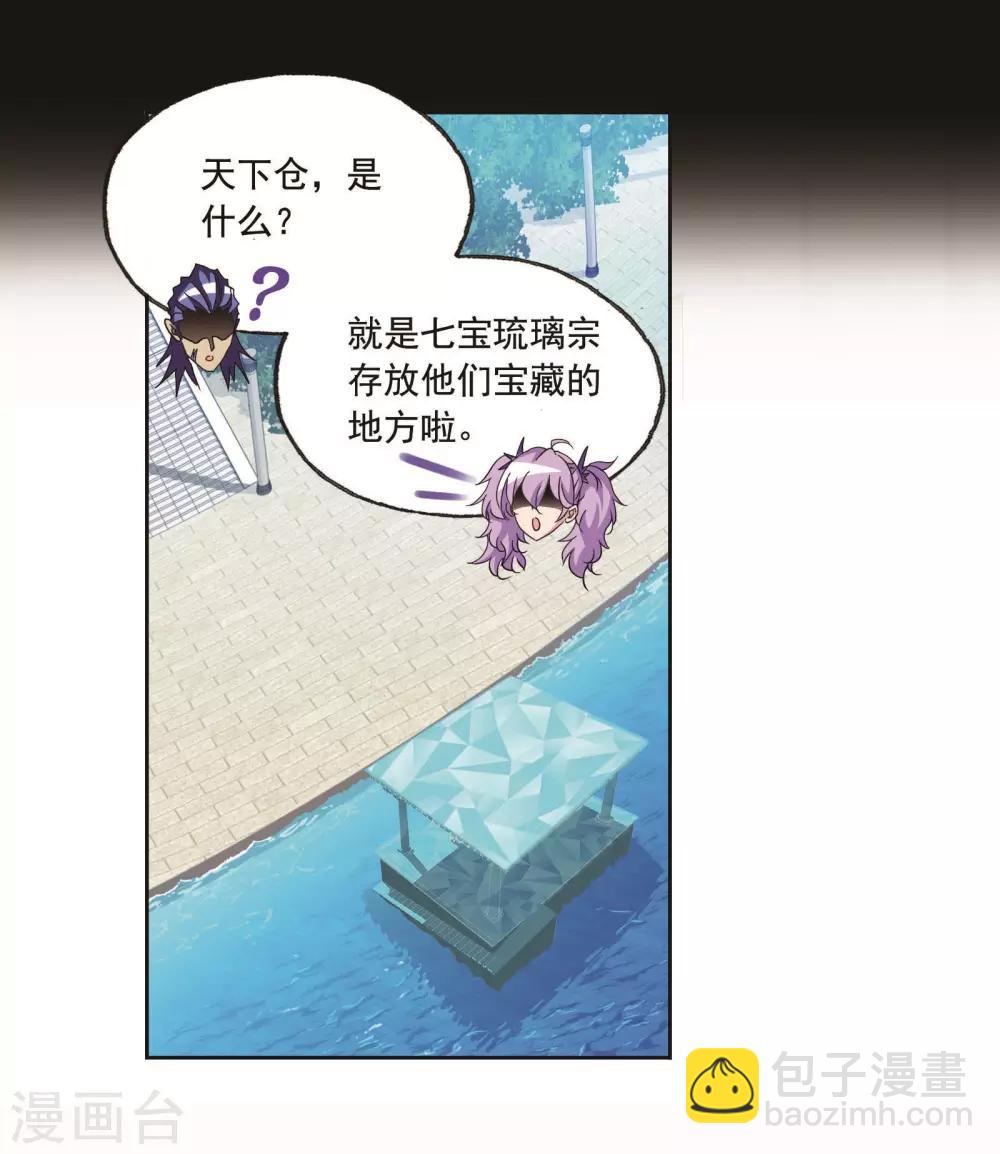 🍼斗罗大陆 第706话 有钱人家2 第46页