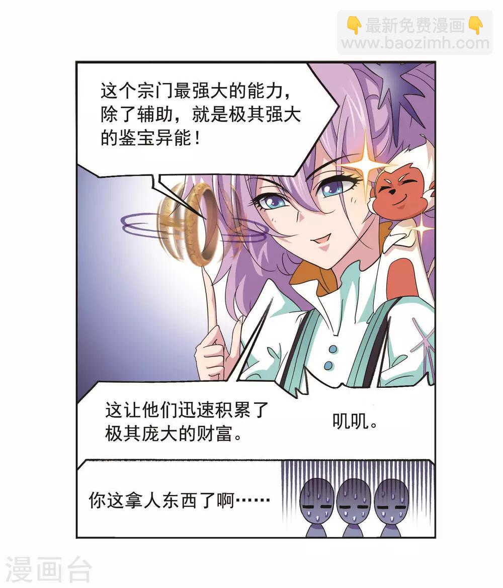 🍼斗罗大陆 第706话 有钱人家2 第47页