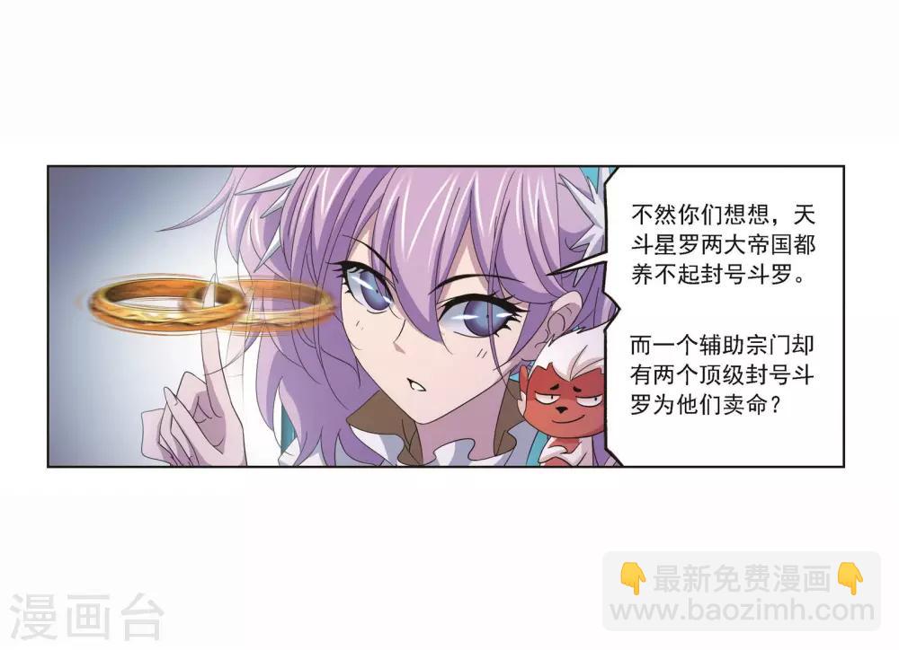🍼斗罗大陆 第706话 有钱人家2 第48页