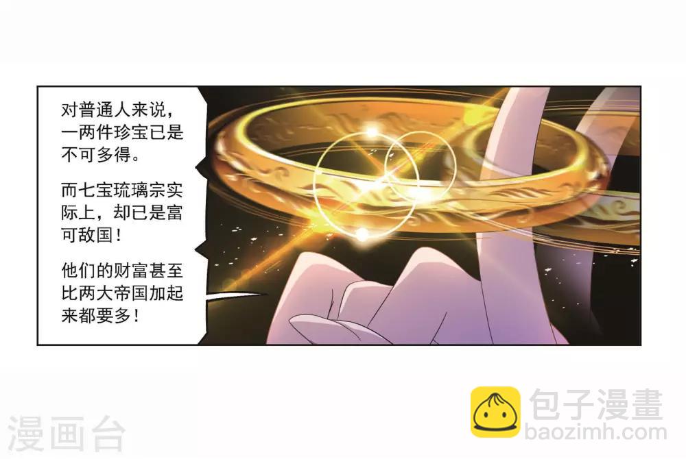 🍼斗罗大陆 第706话 有钱人家2 第49页
