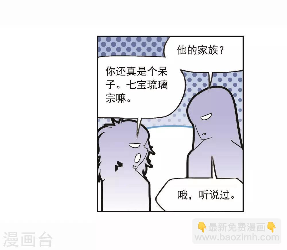 🍼斗罗大陆 第706话 有钱人家2 第8页
