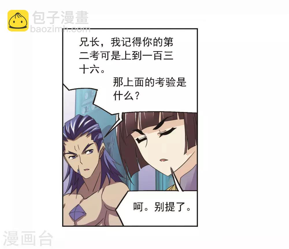 🍼斗罗大陆 第706话 有钱人家2 第9页