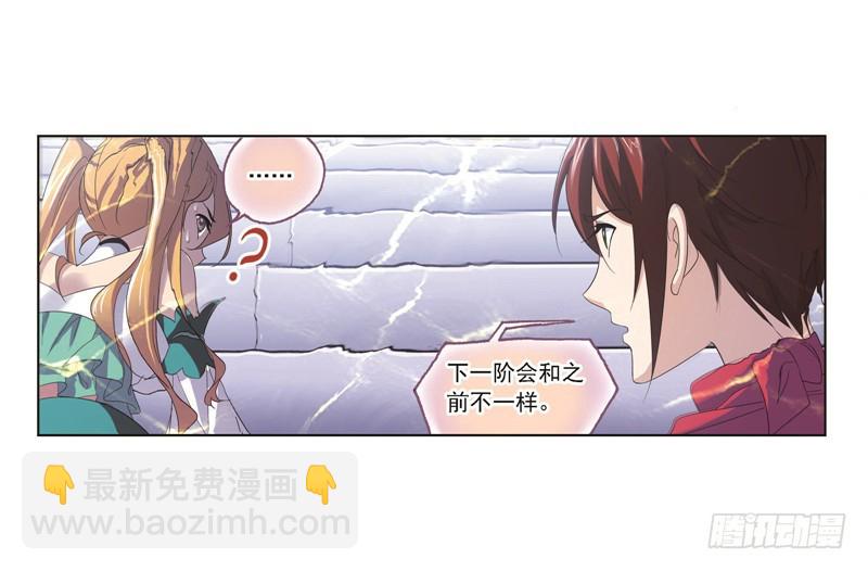 🍼斗罗大陆 第247话 冰阶（1） 第11页