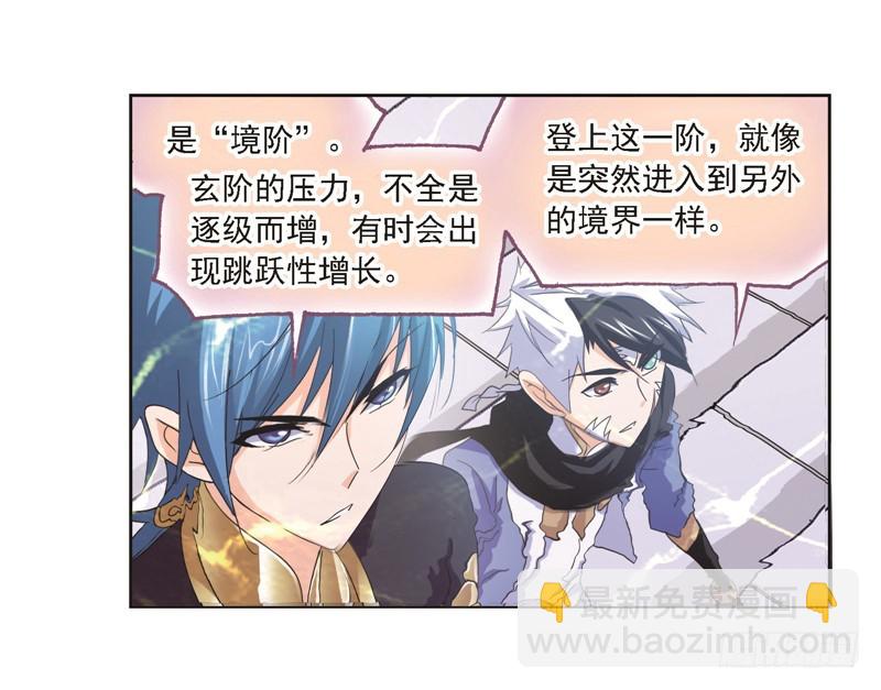 🍼斗罗大陆 第247话 冰阶（1） 第12页