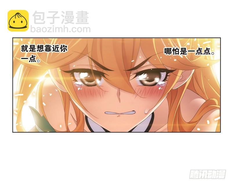 🍼斗罗大陆 第247话 冰阶（1） 第16页
