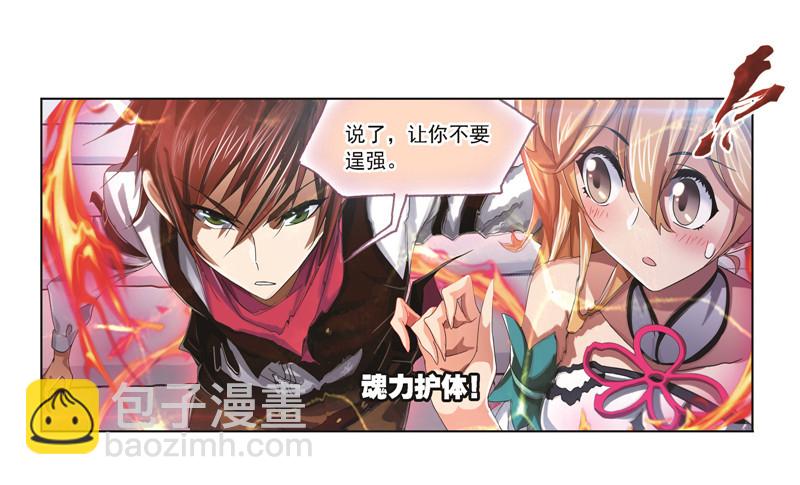 🍼斗罗大陆 第247话 冰阶（1） 第27页