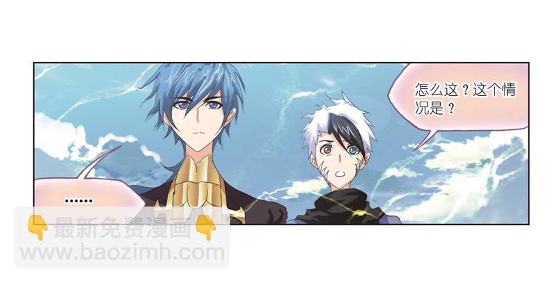 🍼斗罗大陆 第247话 冰阶（1） 第31页