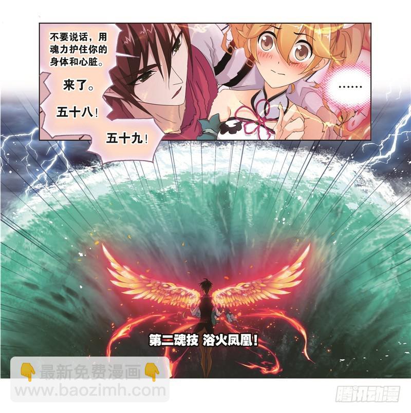 🍼斗罗大陆 第247话 冰阶（1） 第36页