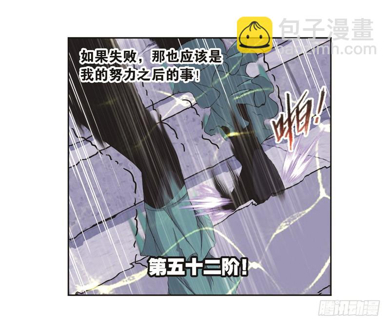 🍼斗罗大陆 第247话 冰阶（1） 第5页