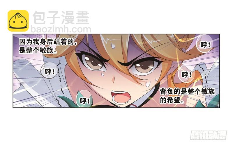 🍼斗罗大陆 第247话 冰阶（1） 第6页