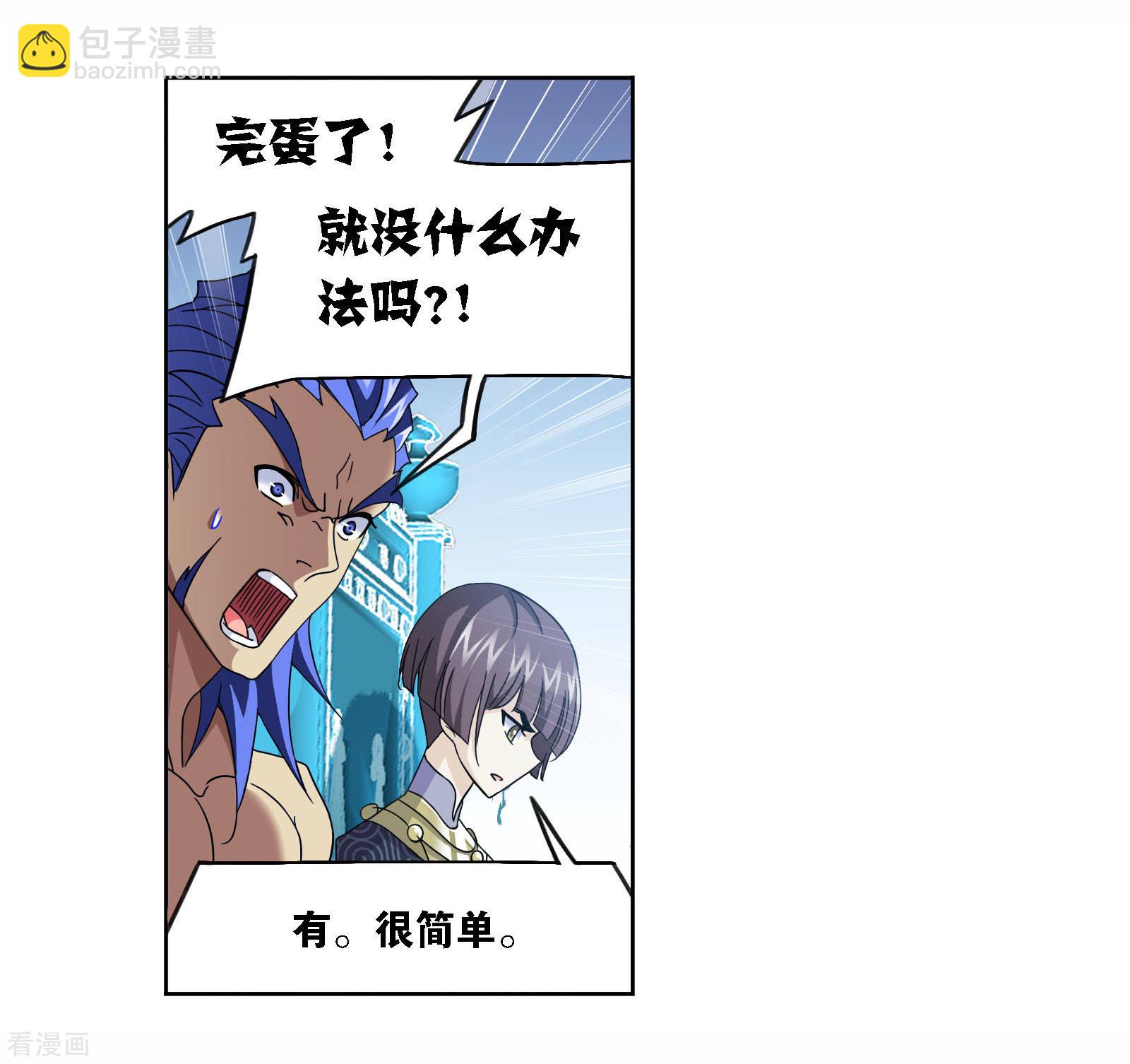 🍼斗罗大陆 第708话 天下仓2 第24页