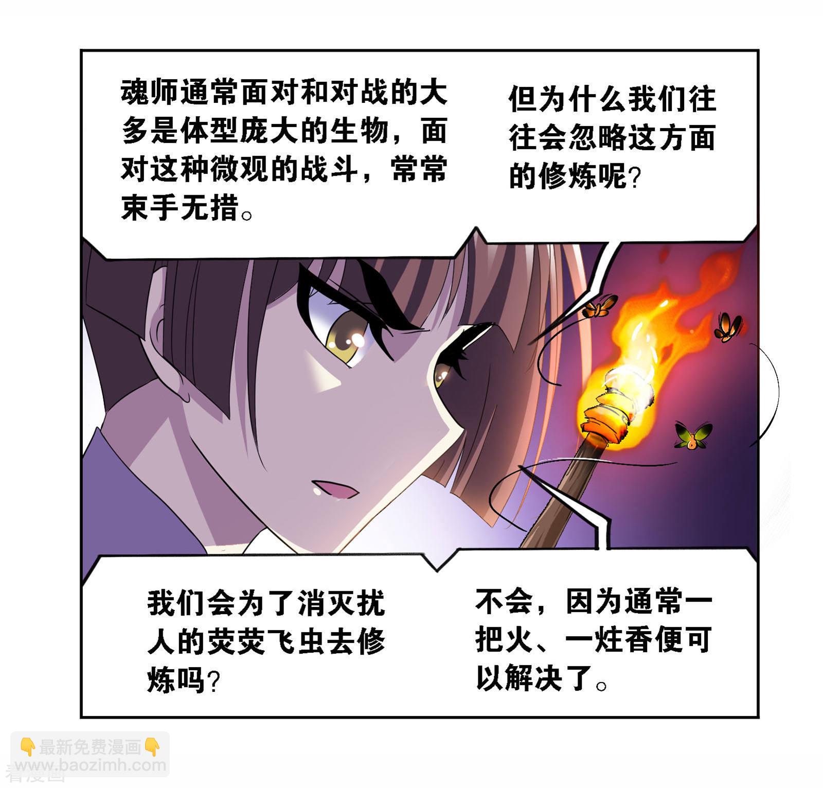 🍼斗罗大陆 第708话 天下仓2 第25页