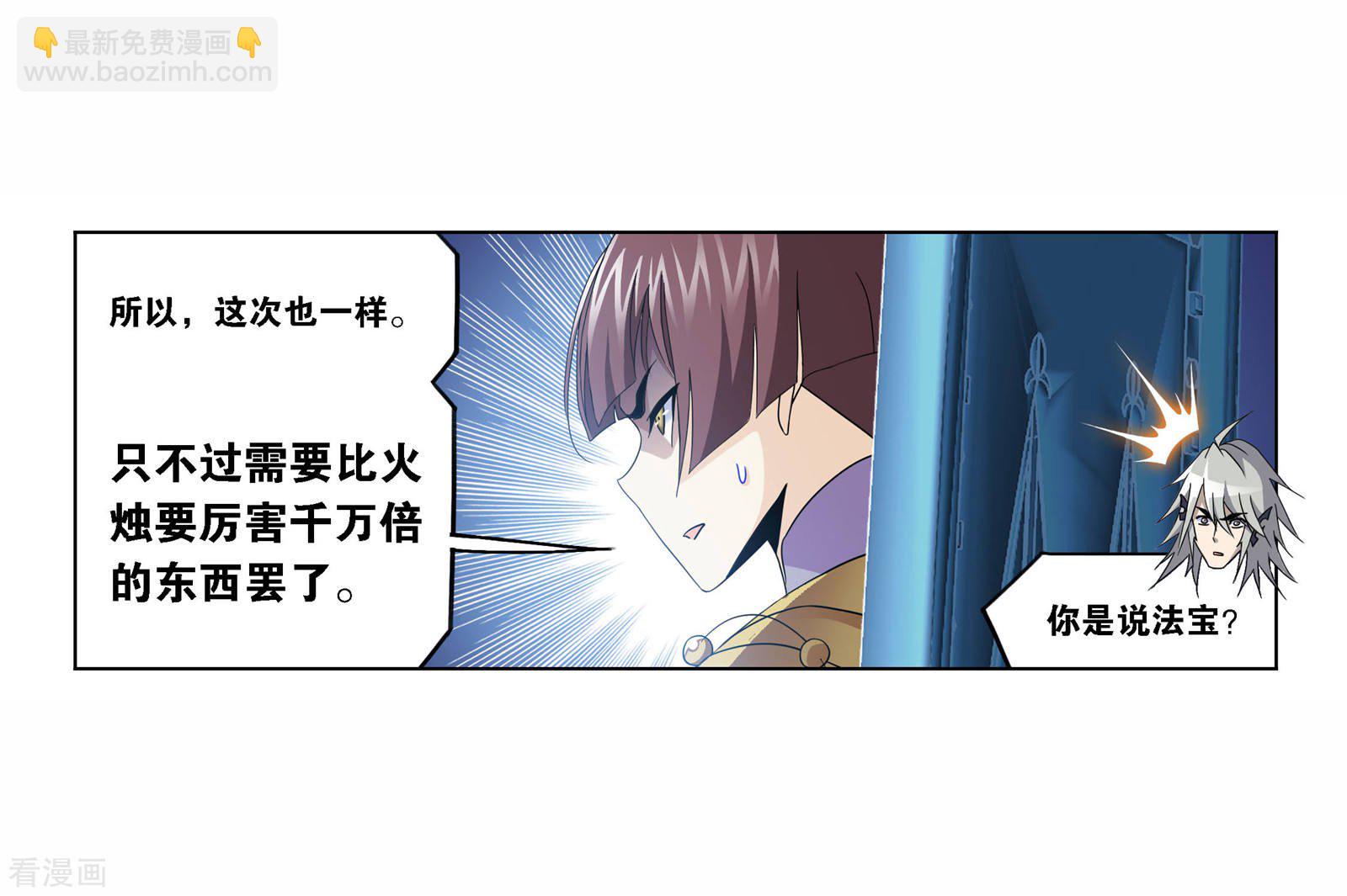 🍼斗罗大陆 第708话 天下仓2 第26页