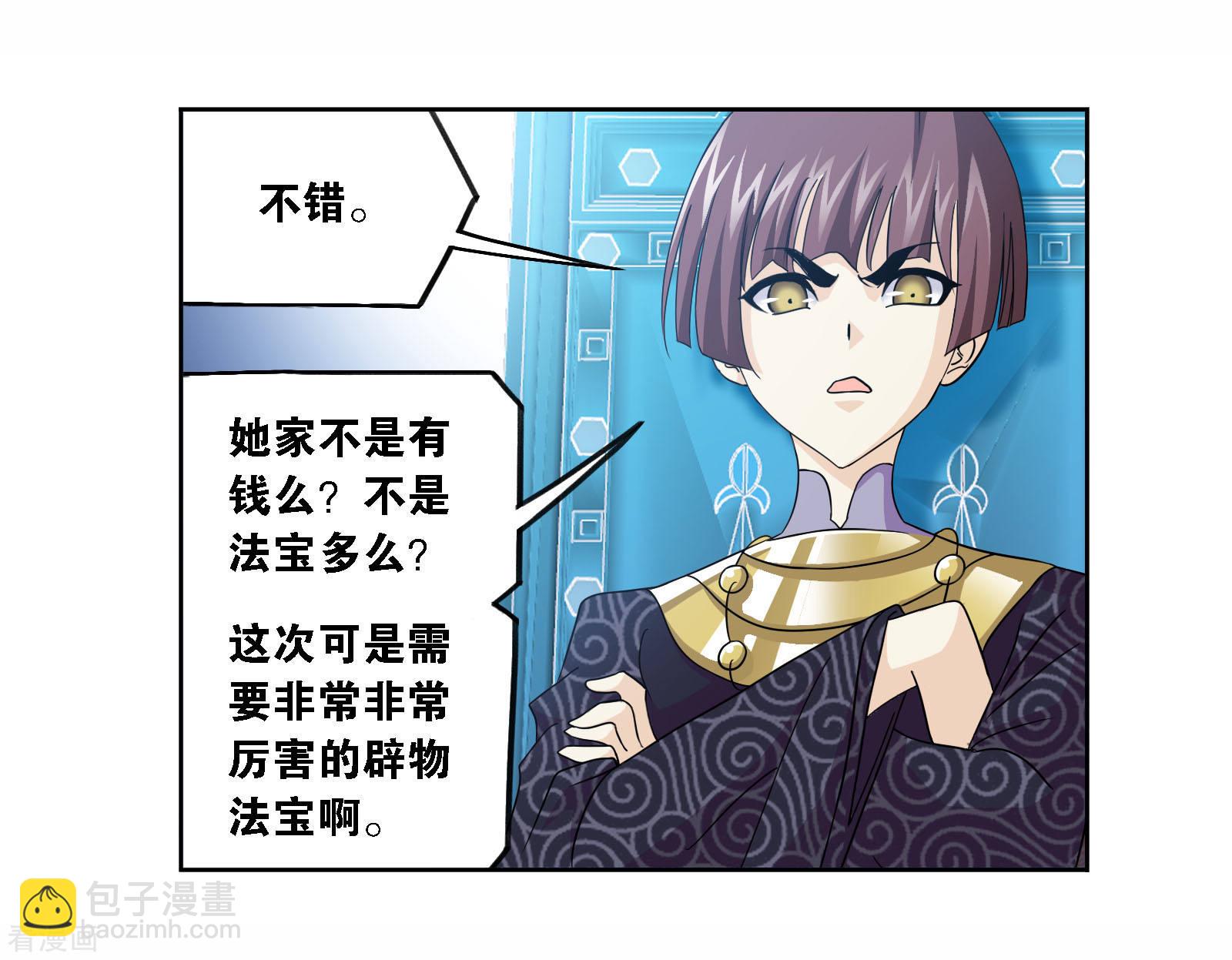 🍼斗罗大陆 第708话 天下仓2 第27页
