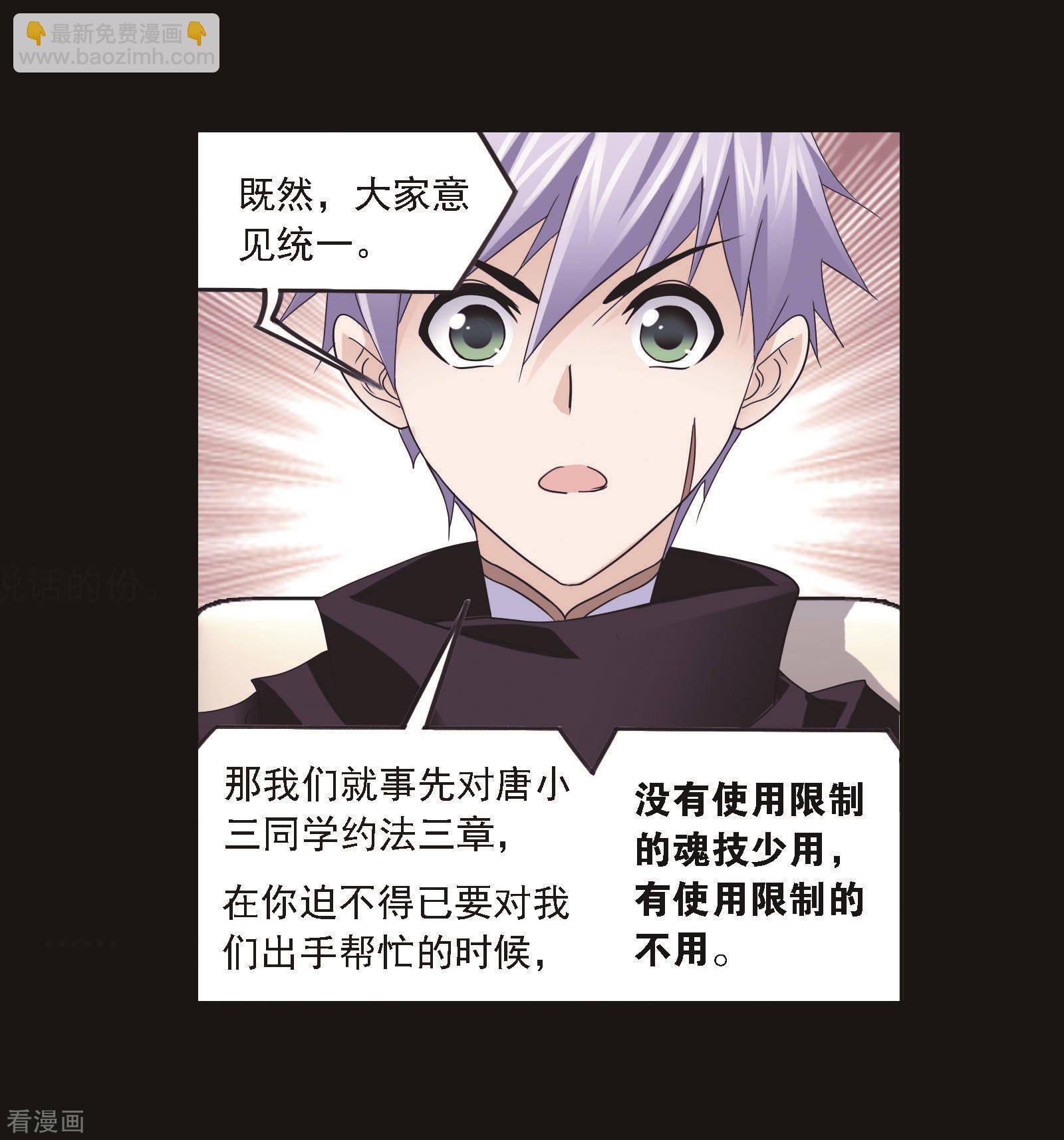 🍼斗罗大陆 第708话 天下仓2 第50页