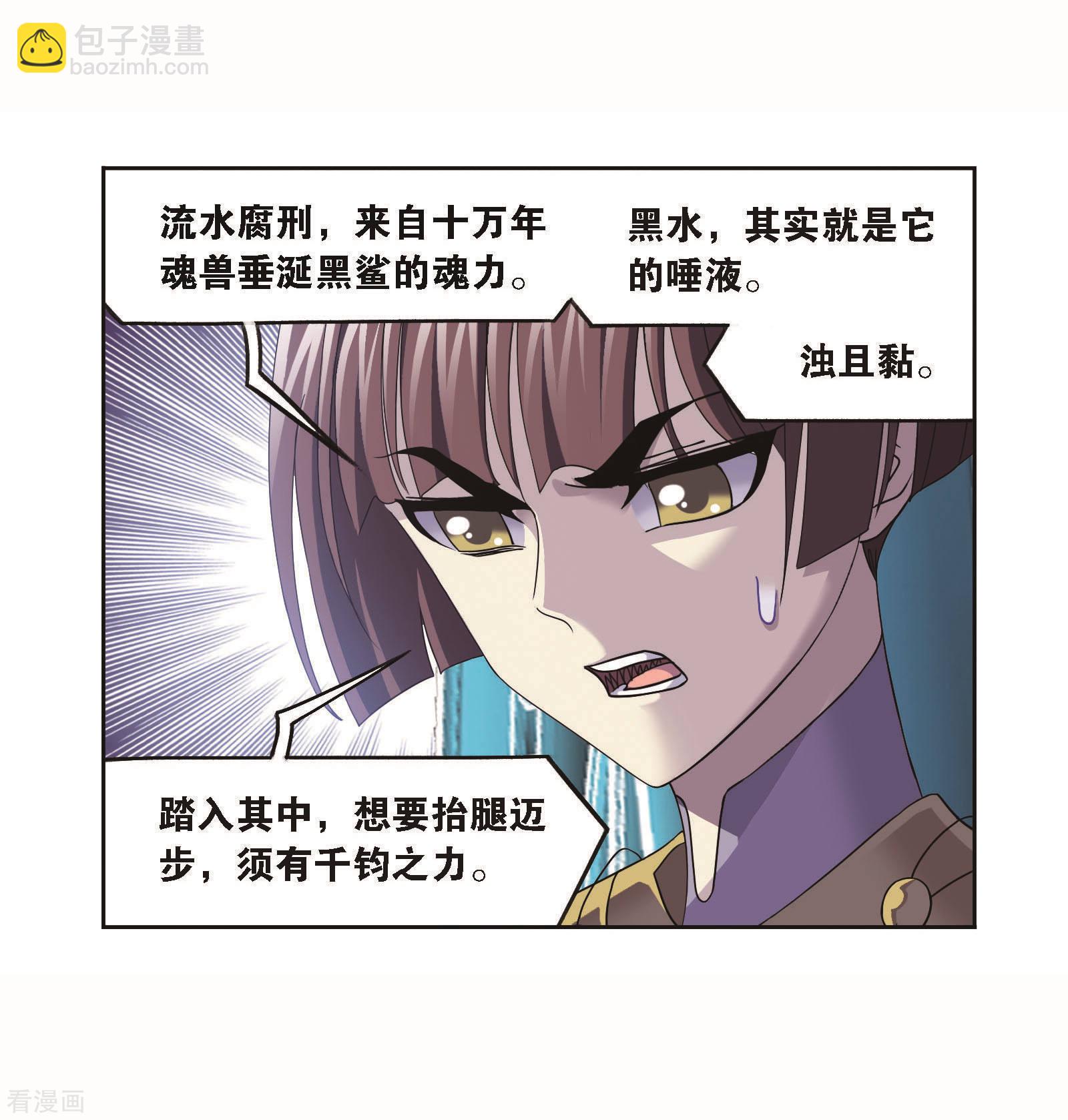 🍼斗罗大陆 第708话 天下仓2 第9页