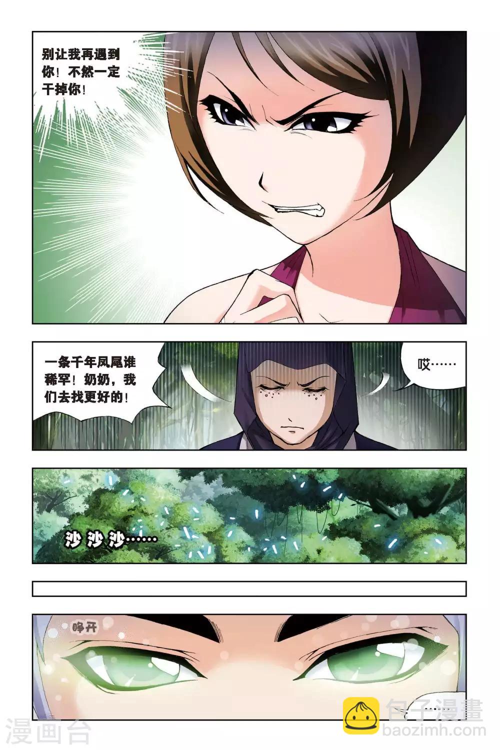 🍼斗罗大陆 第72话 三魂环(下) 第2页