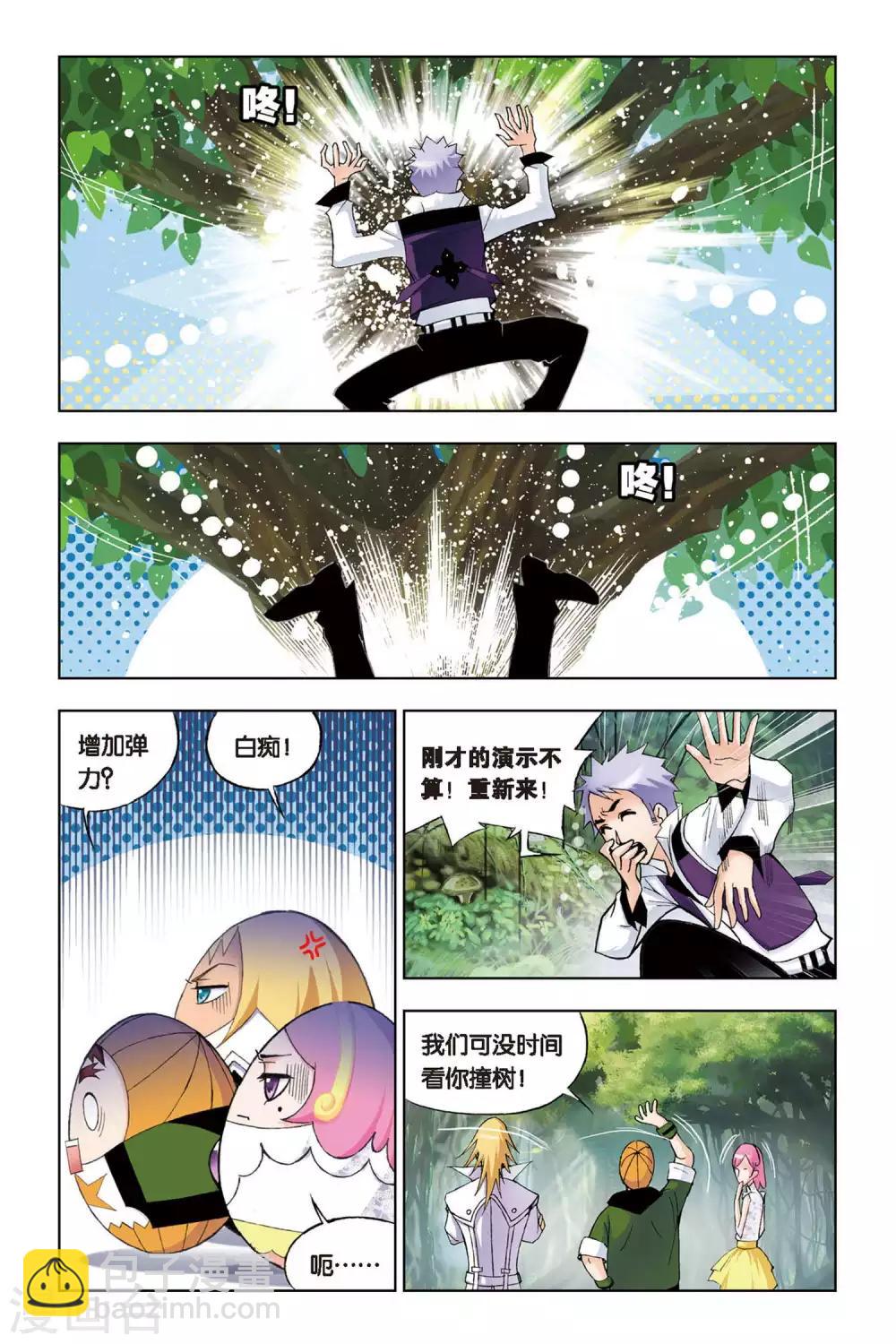 🍼斗罗大陆 第72话 三魂环(下) 第5页