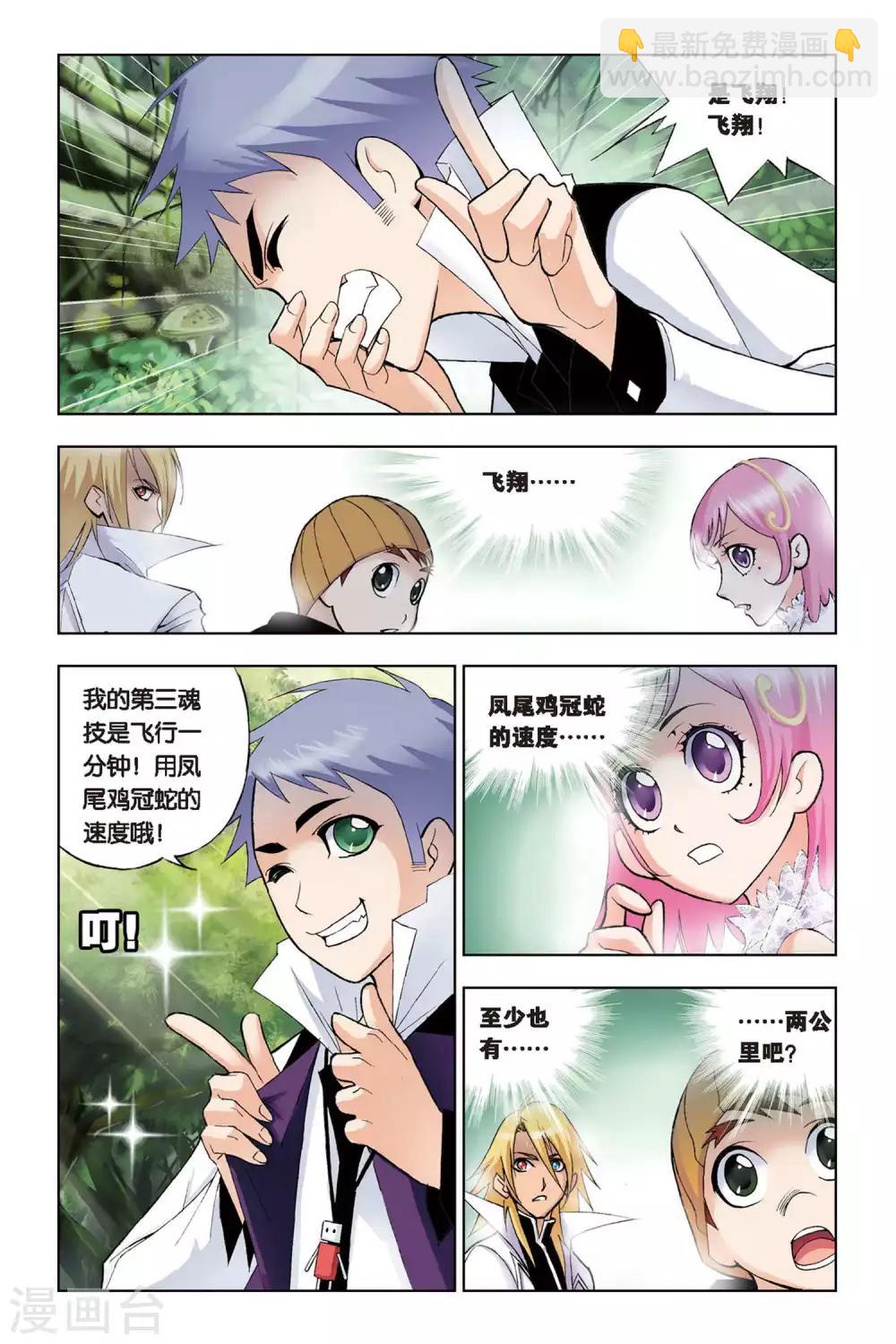 🍼斗罗大陆 第72话 三魂环(下) 第6页