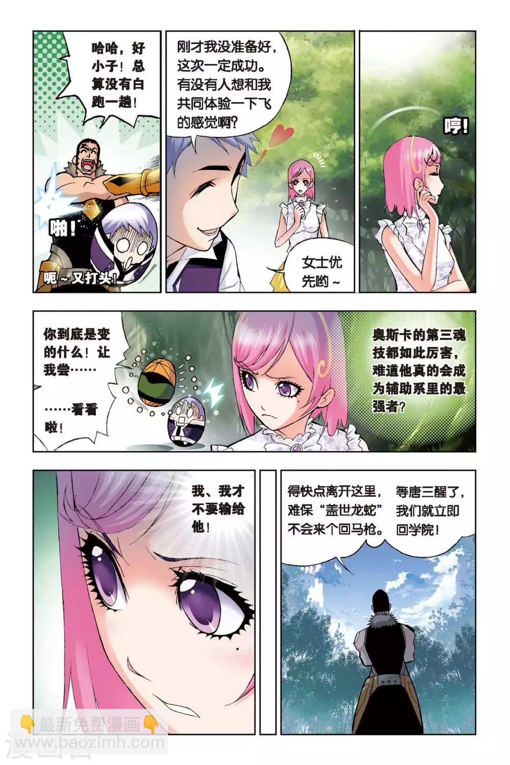 🍼斗罗大陆 第72话 三魂环(下) 第7页