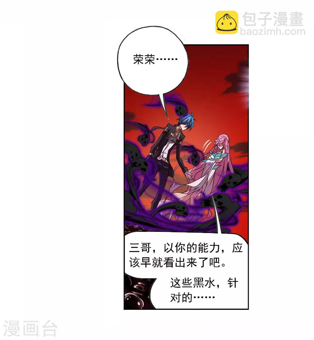 🍼斗罗大陆 第710话 艰难的决定2 第10页