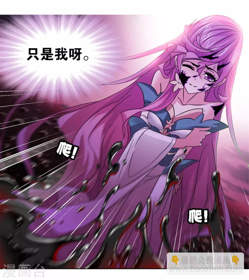 🍼斗罗大陆 第710话 艰难的决定2 第11页