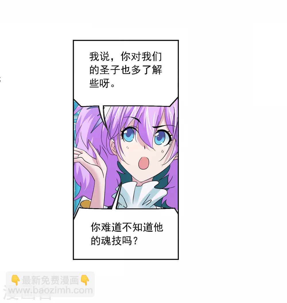 🍼斗罗大陆 第710话 艰难的决定2 第15页